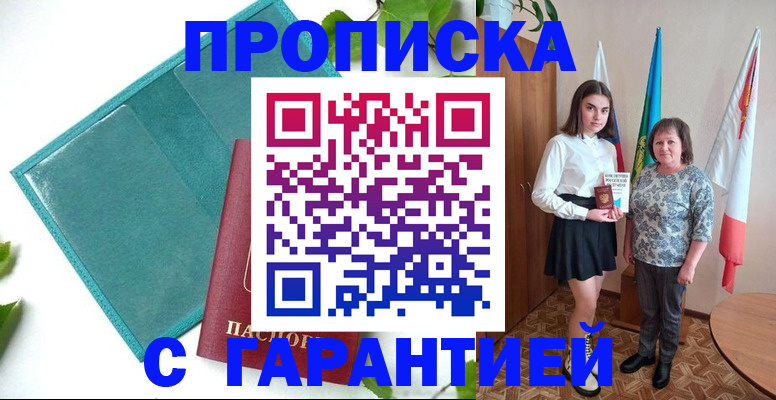 прописка для работы в Калуге
